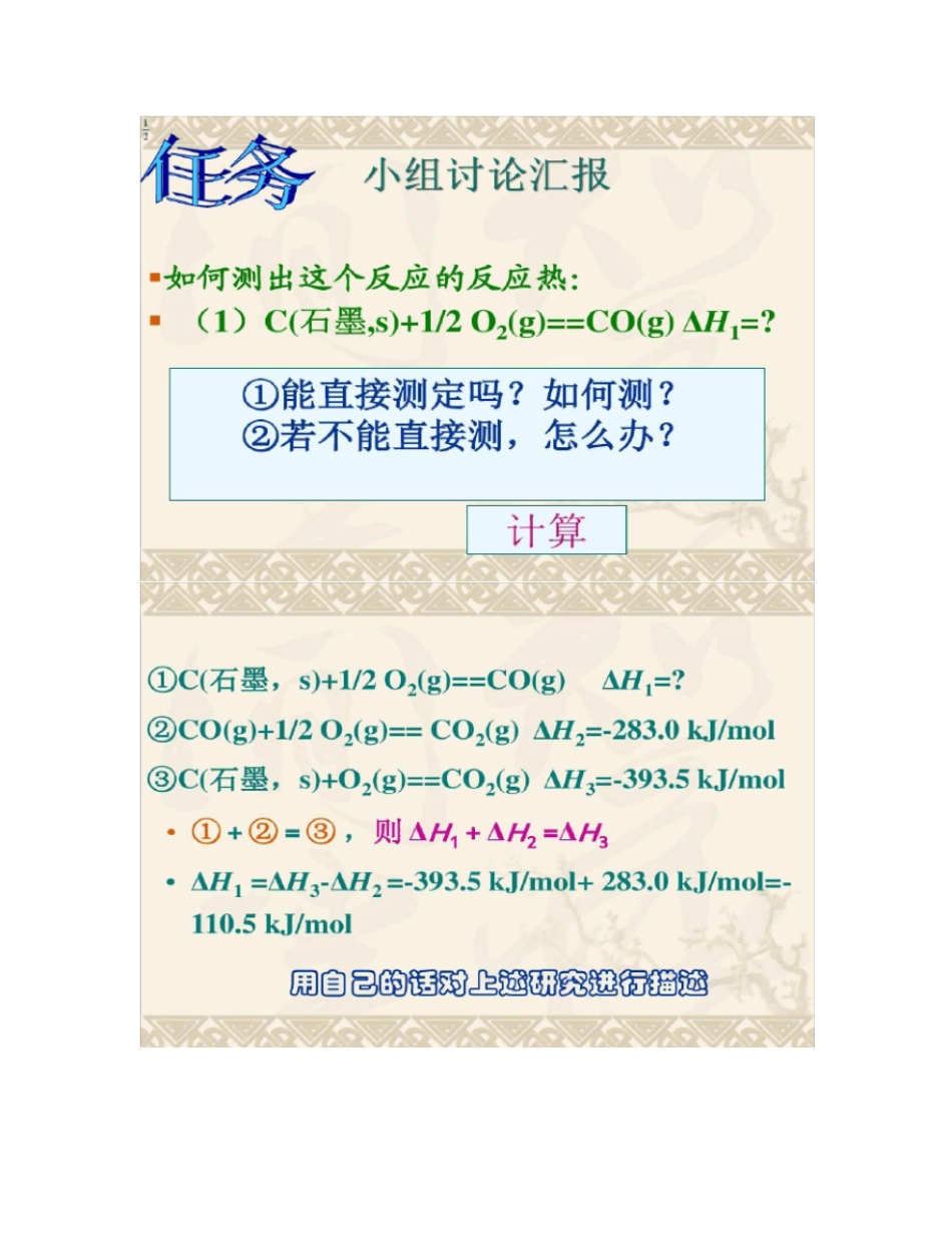 化学反应热的计算公开课课件_第2页