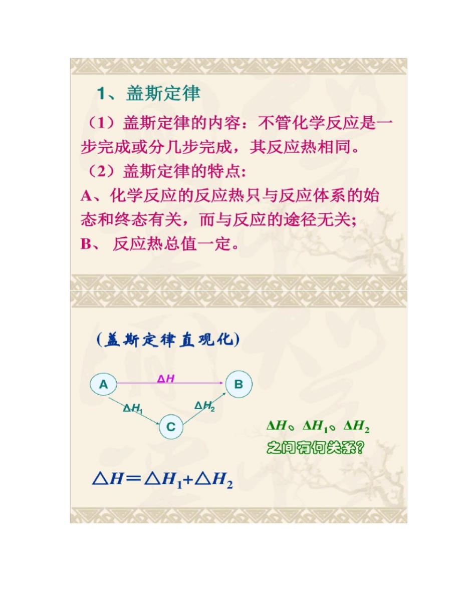化学反应热的计算公开课课件_第3页