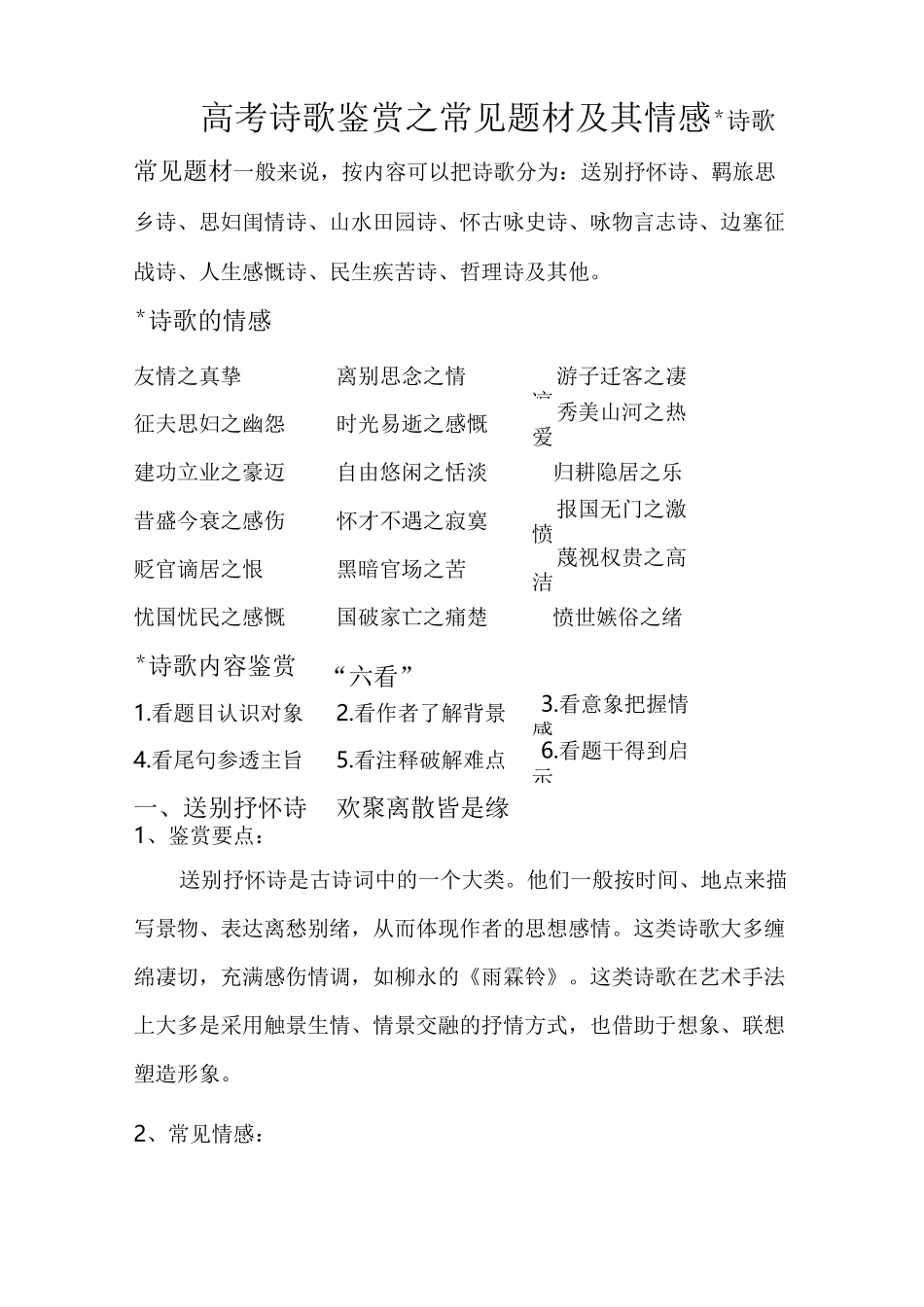 高考诗歌鉴赏之常见题材及其情感_第1页