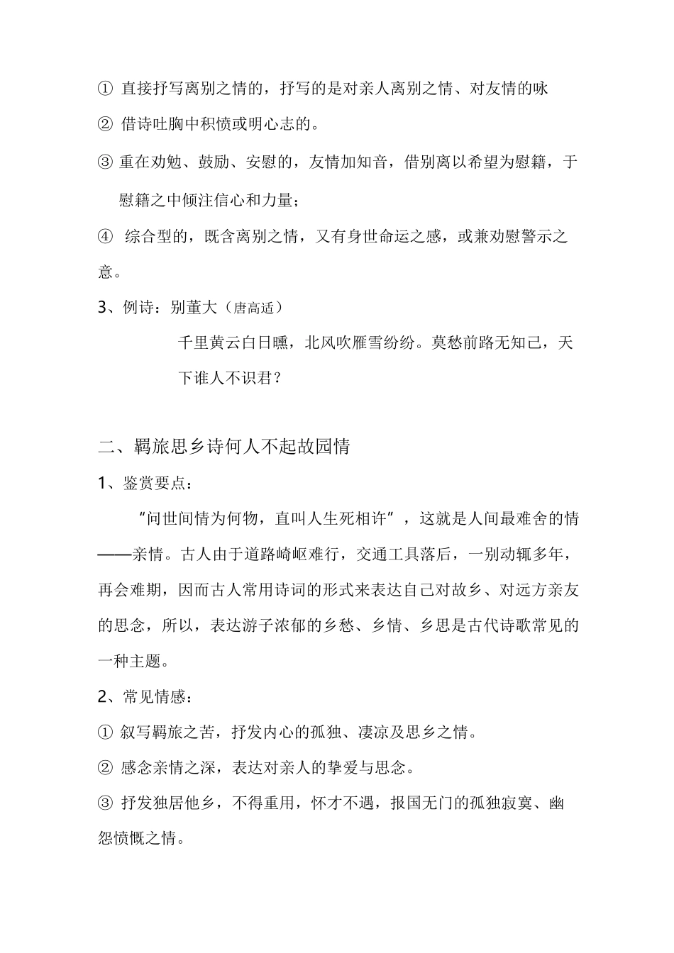 高考诗歌鉴赏之常见题材及其情感_第2页