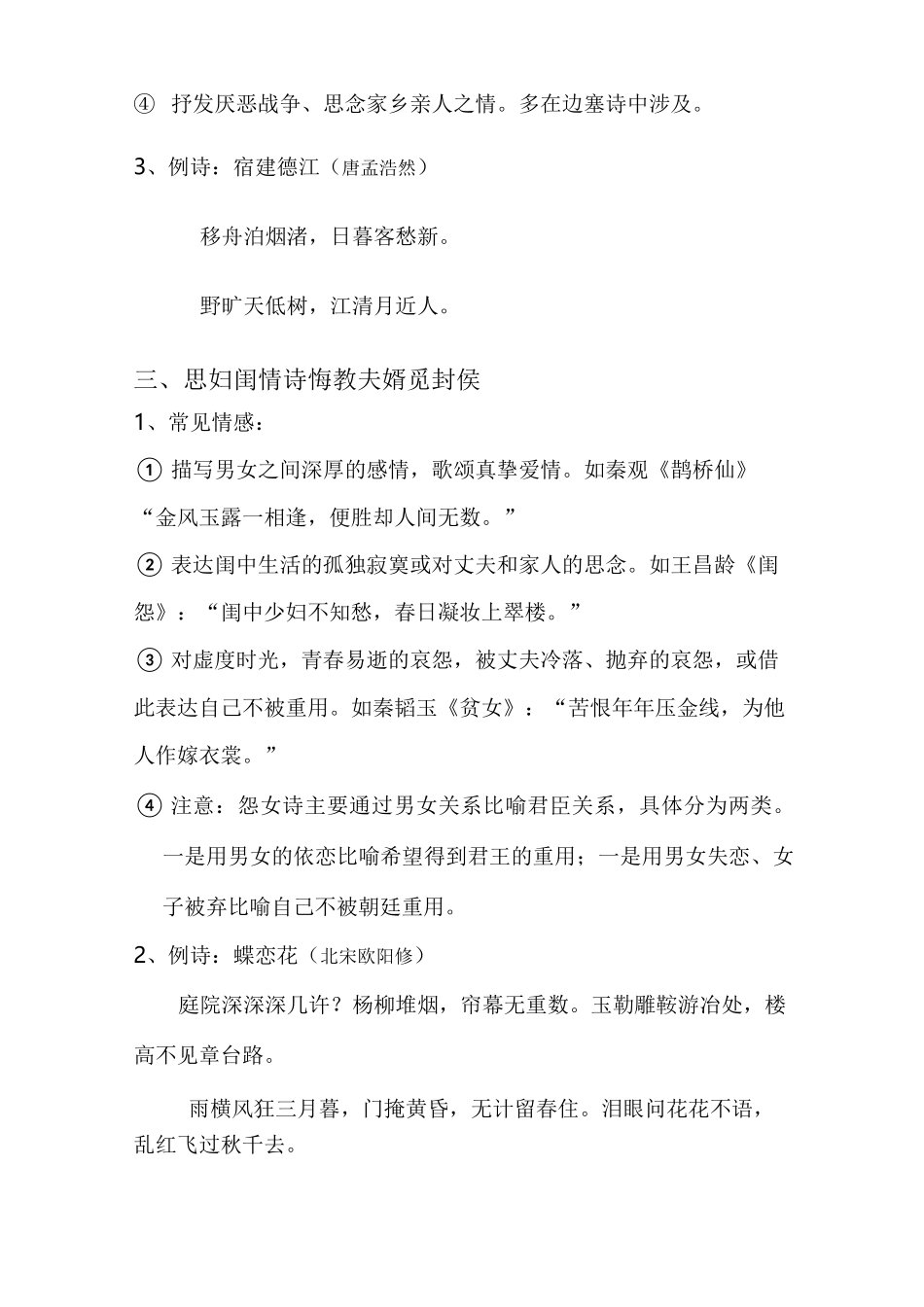 高考诗歌鉴赏之常见题材及其情感_第3页