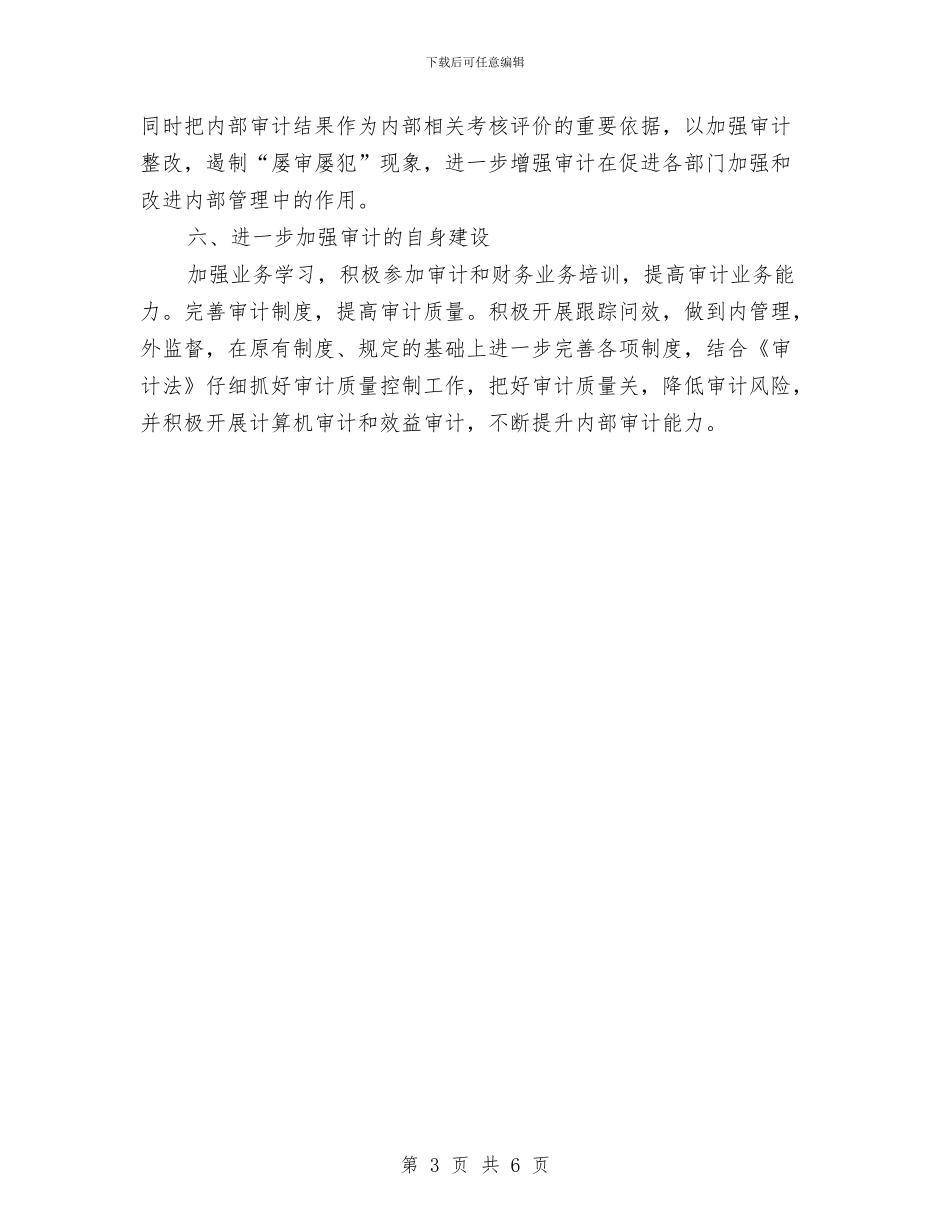 审计工作计划：内部审计工作计划与审计师2024年工作计划书汇编_第3页