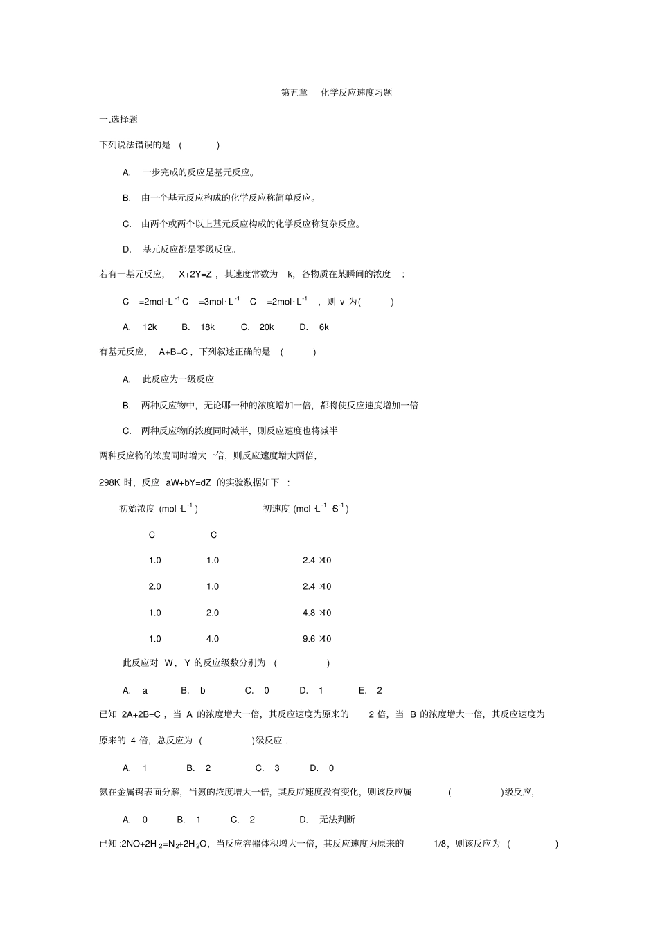 化学反应速度习题_第1页