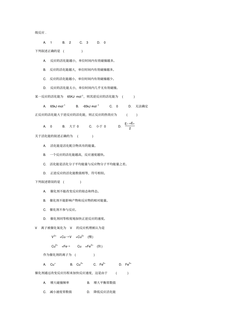 化学反应速度习题_第2页