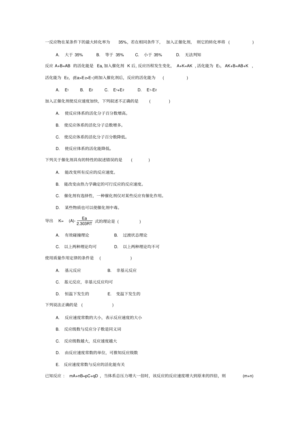 化学反应速度习题_第3页