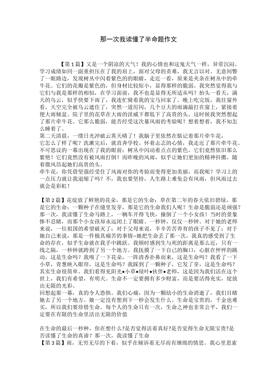 那一次 我读懂了_半命题作文_第1页