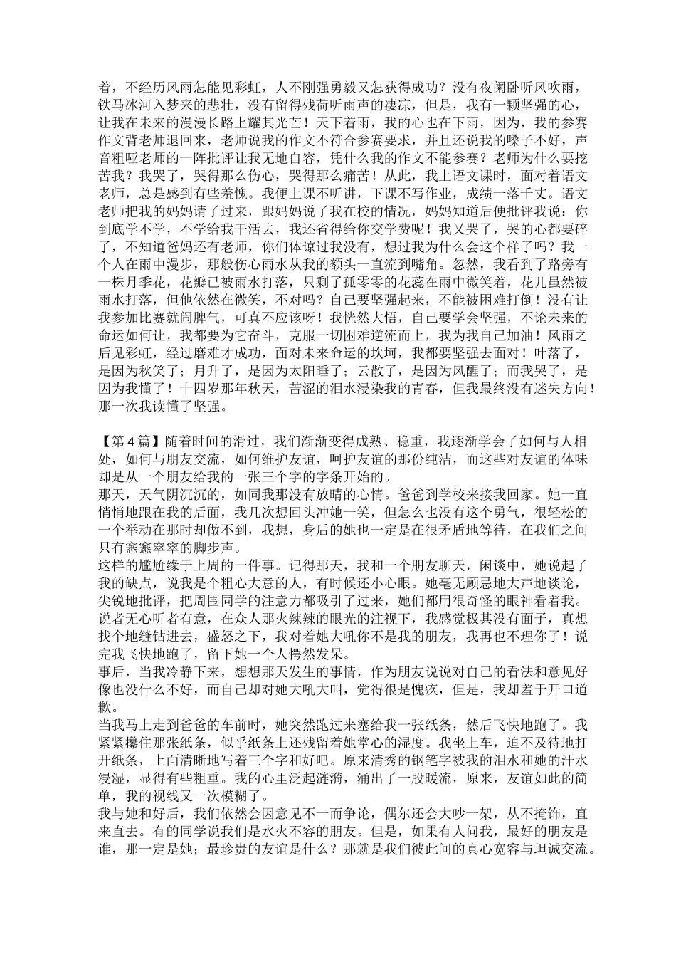 那一次 我读懂了_半命题作文_第2页