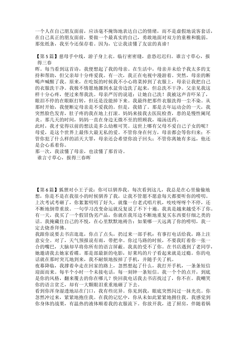 那一次 我读懂了_半命题作文_第3页