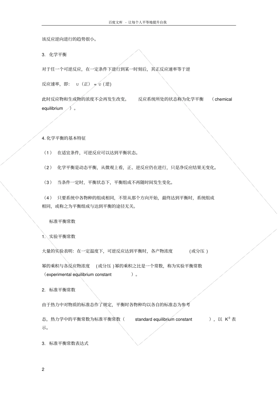 化学反应进行的程度和化学平衡_第2页