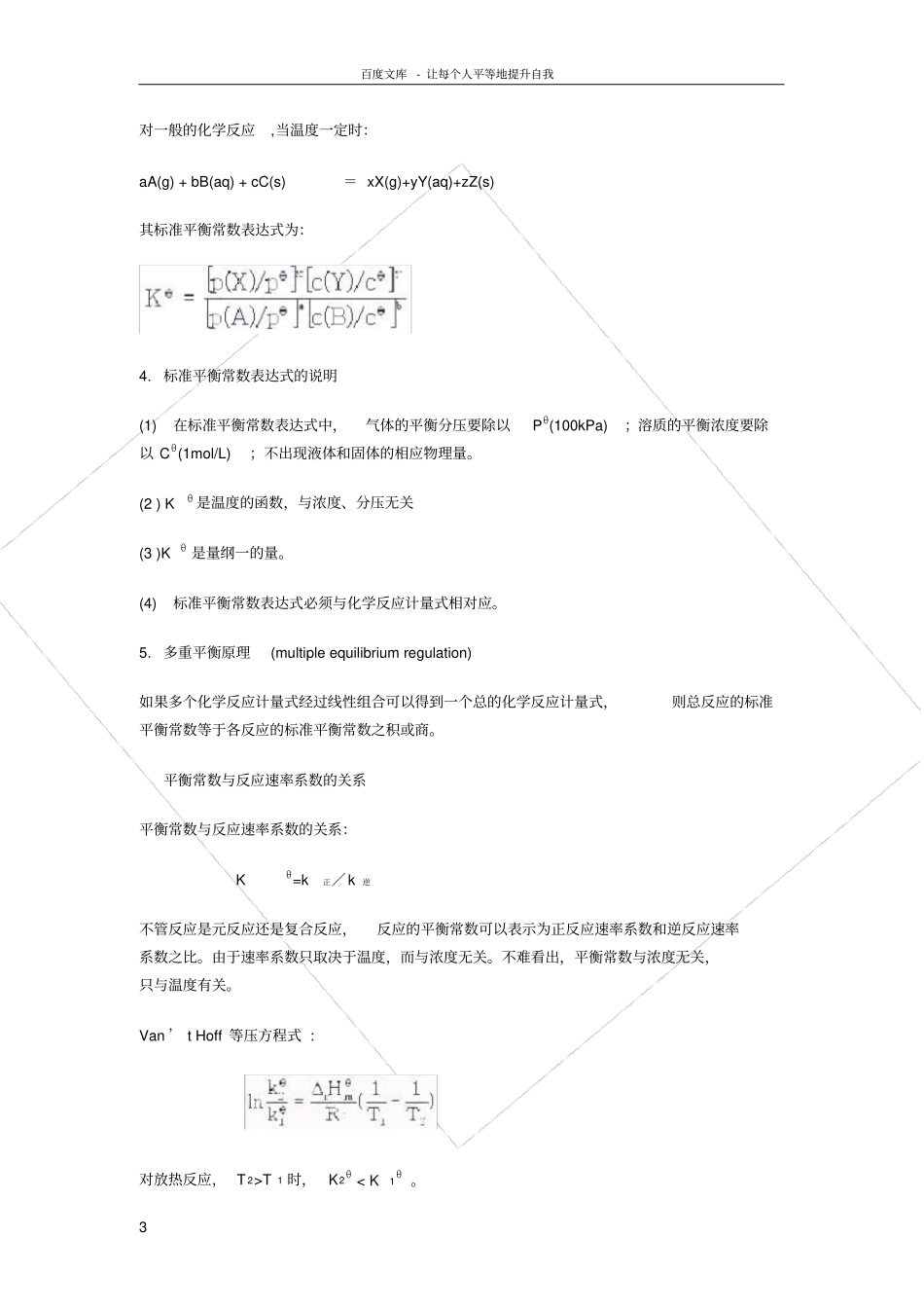 化学反应进行的程度和化学平衡_第3页