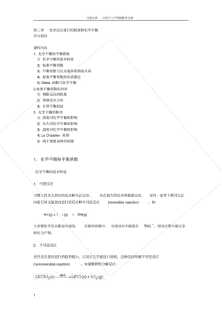 化学反应进行的程度和化学平衡