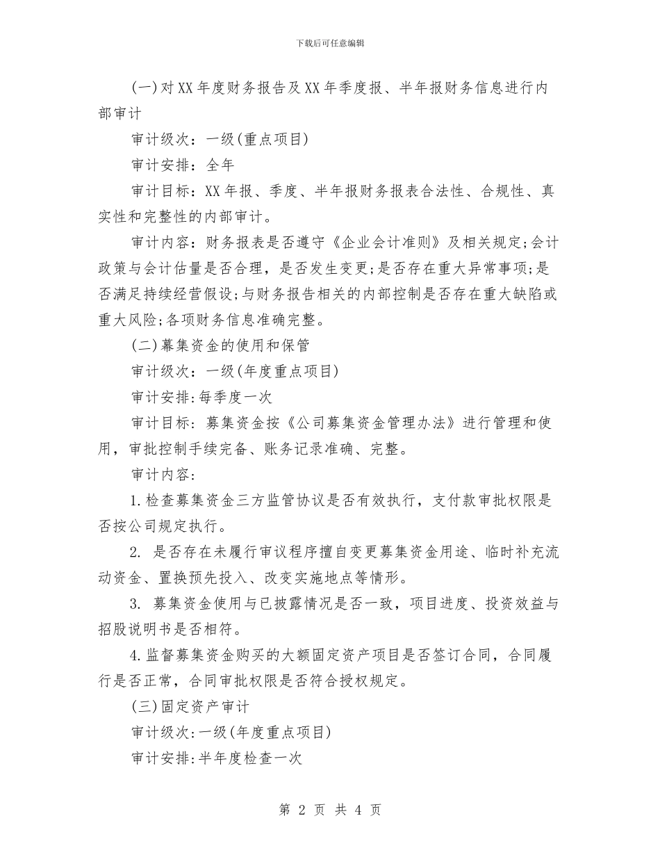 审计师2024年工作计划书与审计师工作计划汇编_第2页