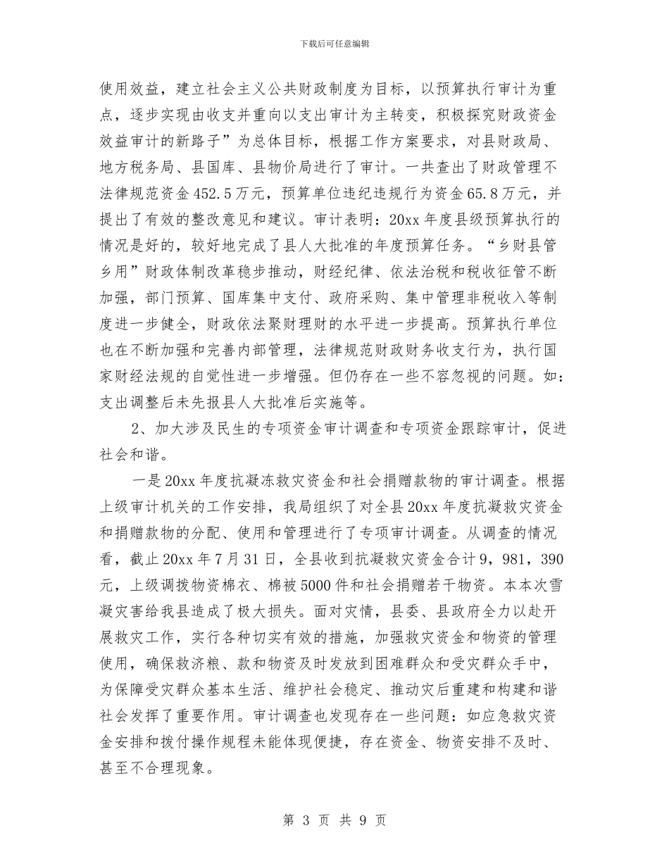 审计师工作计划报告与审计师述职工作计划范本汇编_第3页