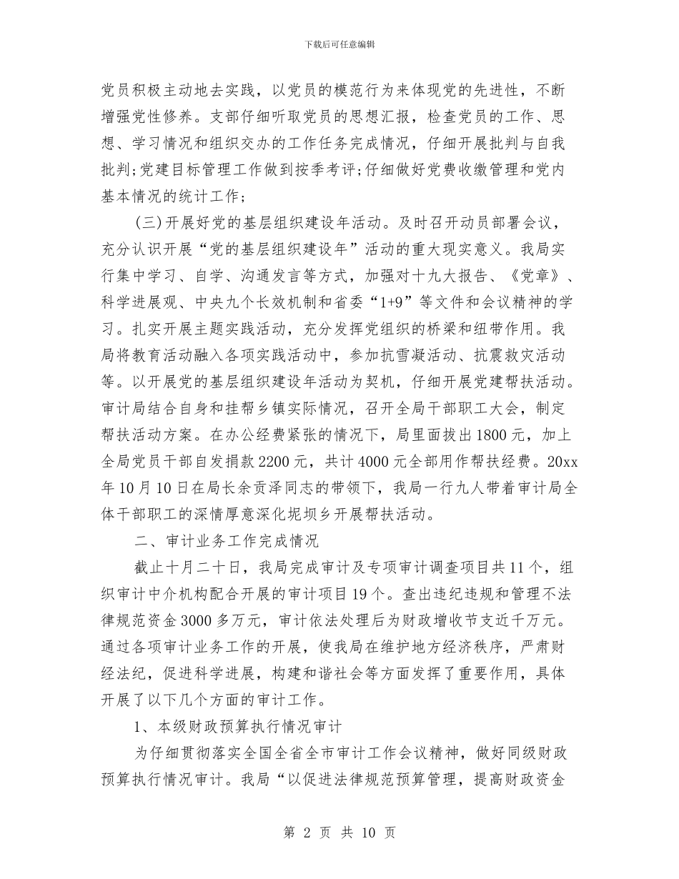 审计师工作计划报告与审计年度审计项目计划汇编_第2页