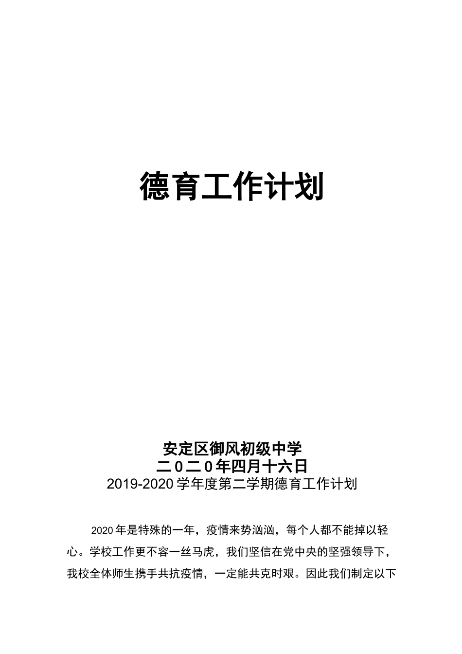 德育工作计划_第1页