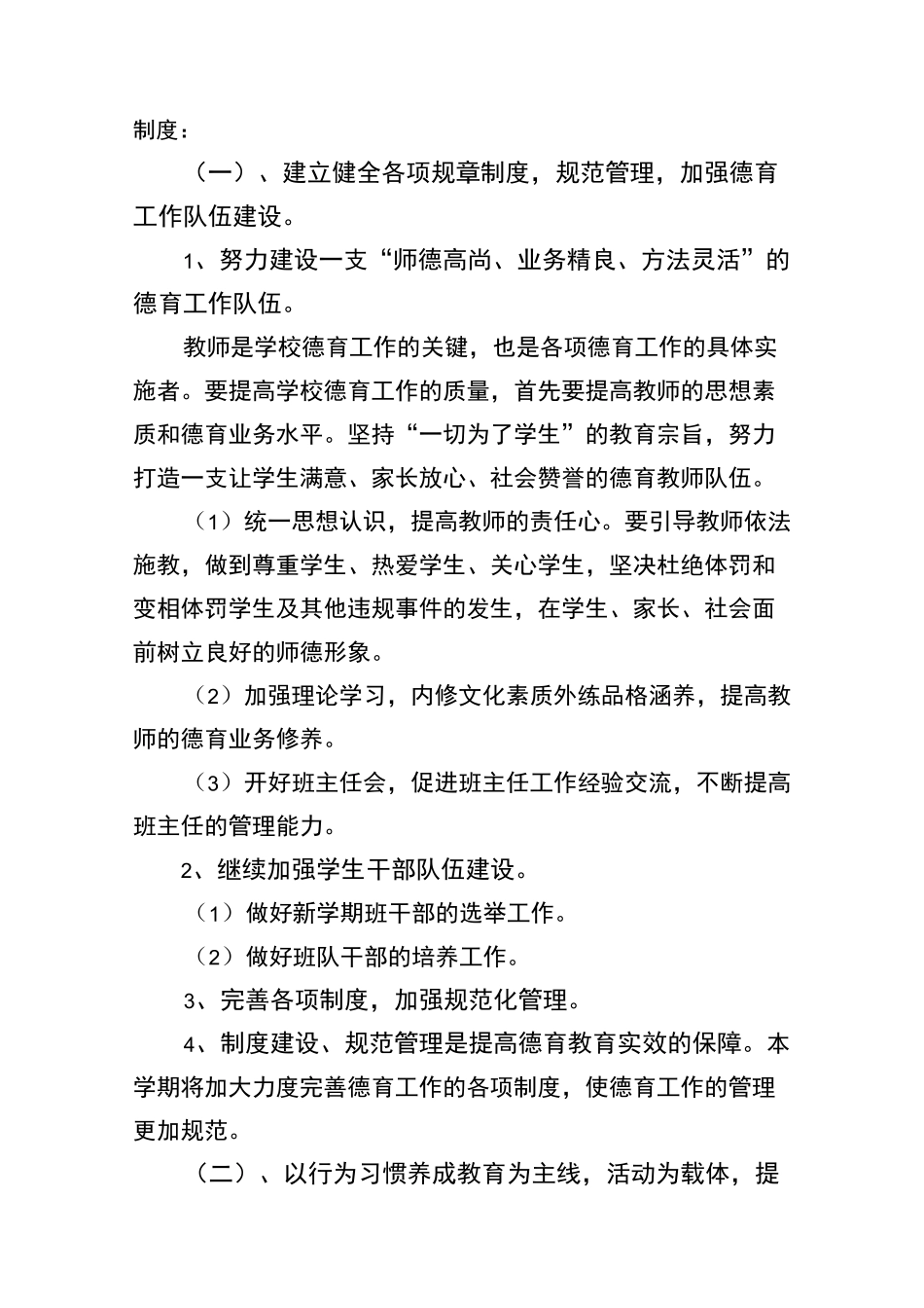 德育工作计划_第2页