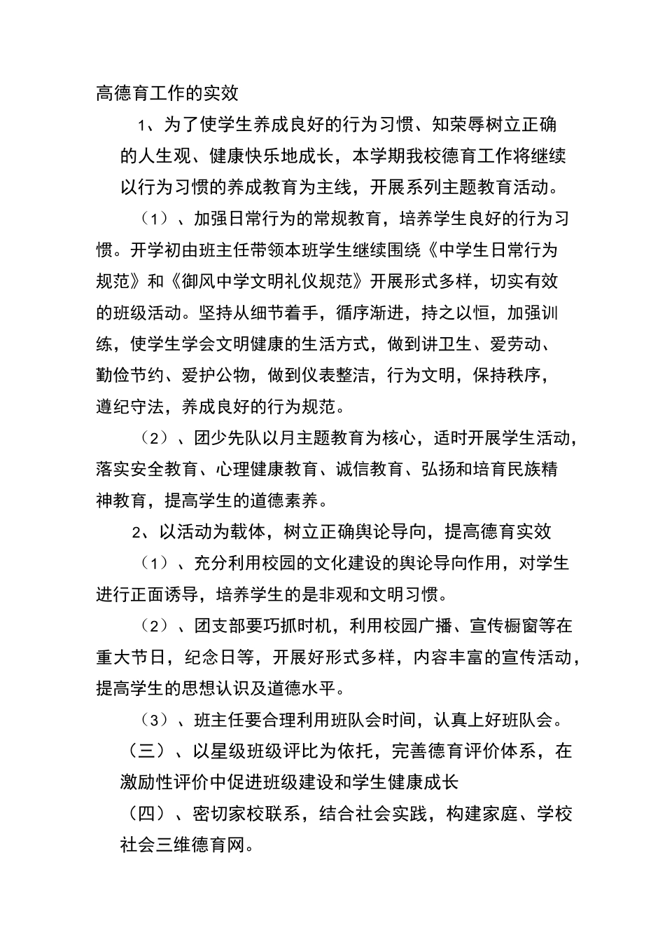 德育工作计划_第3页