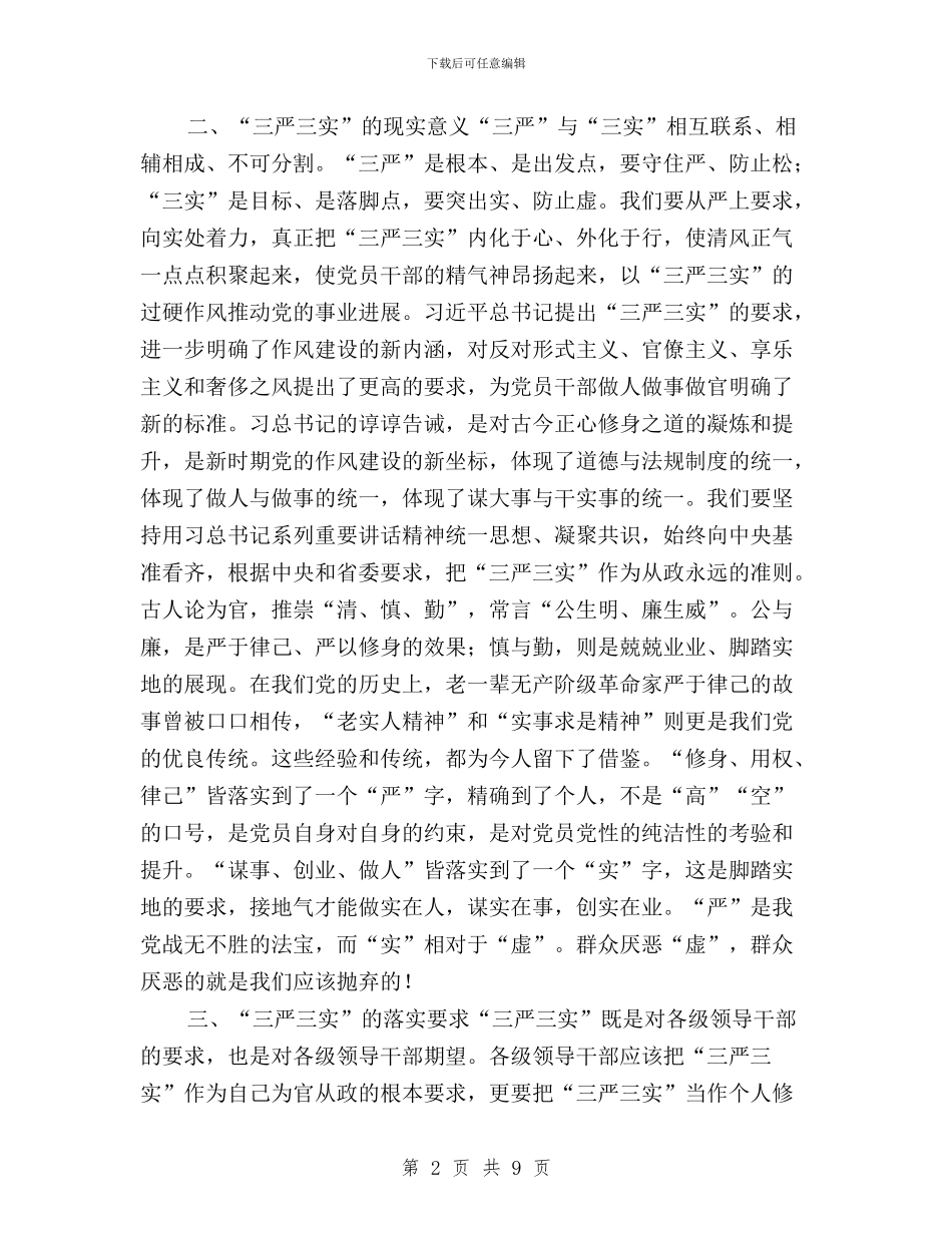 审计干部三严三实专题教育学习体会与审计干部践行三严三实工作情况汇报汇编_第2页