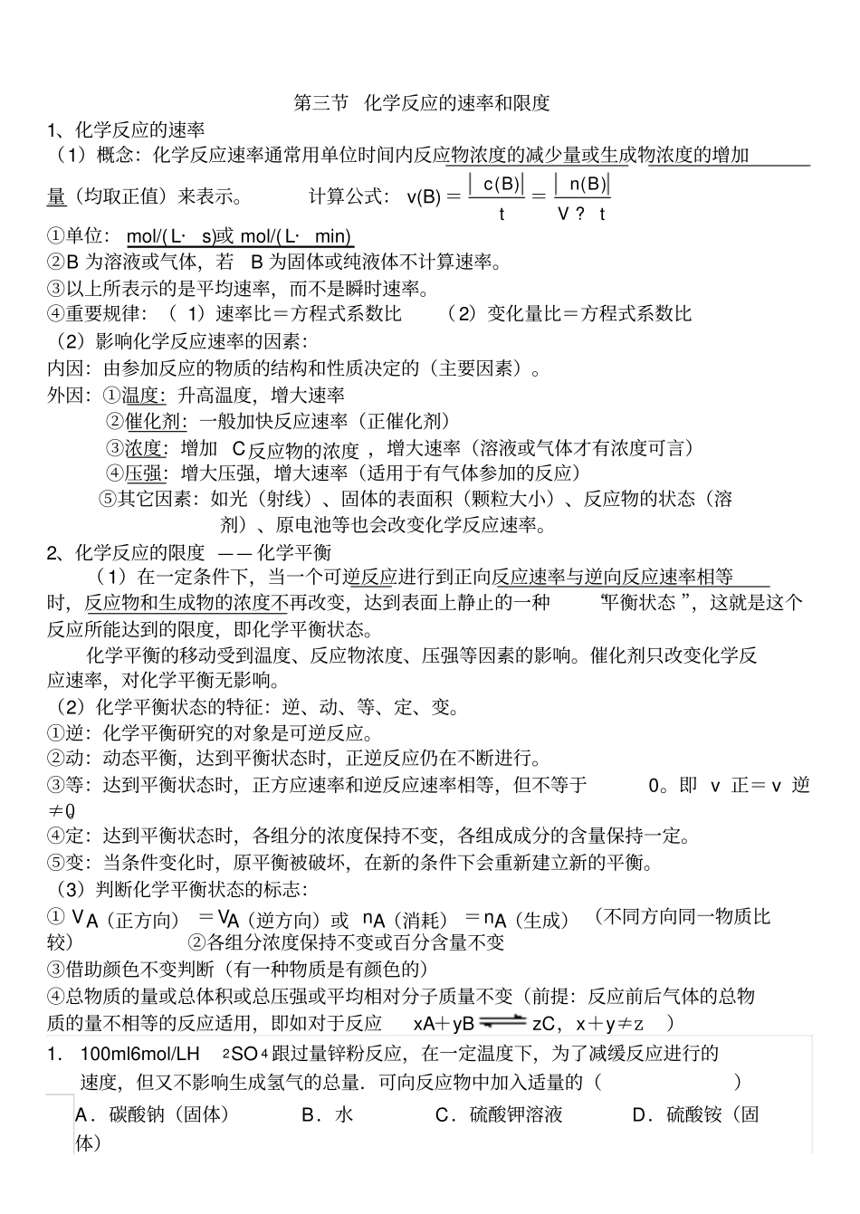化学反应速率与限度知识点_第1页
