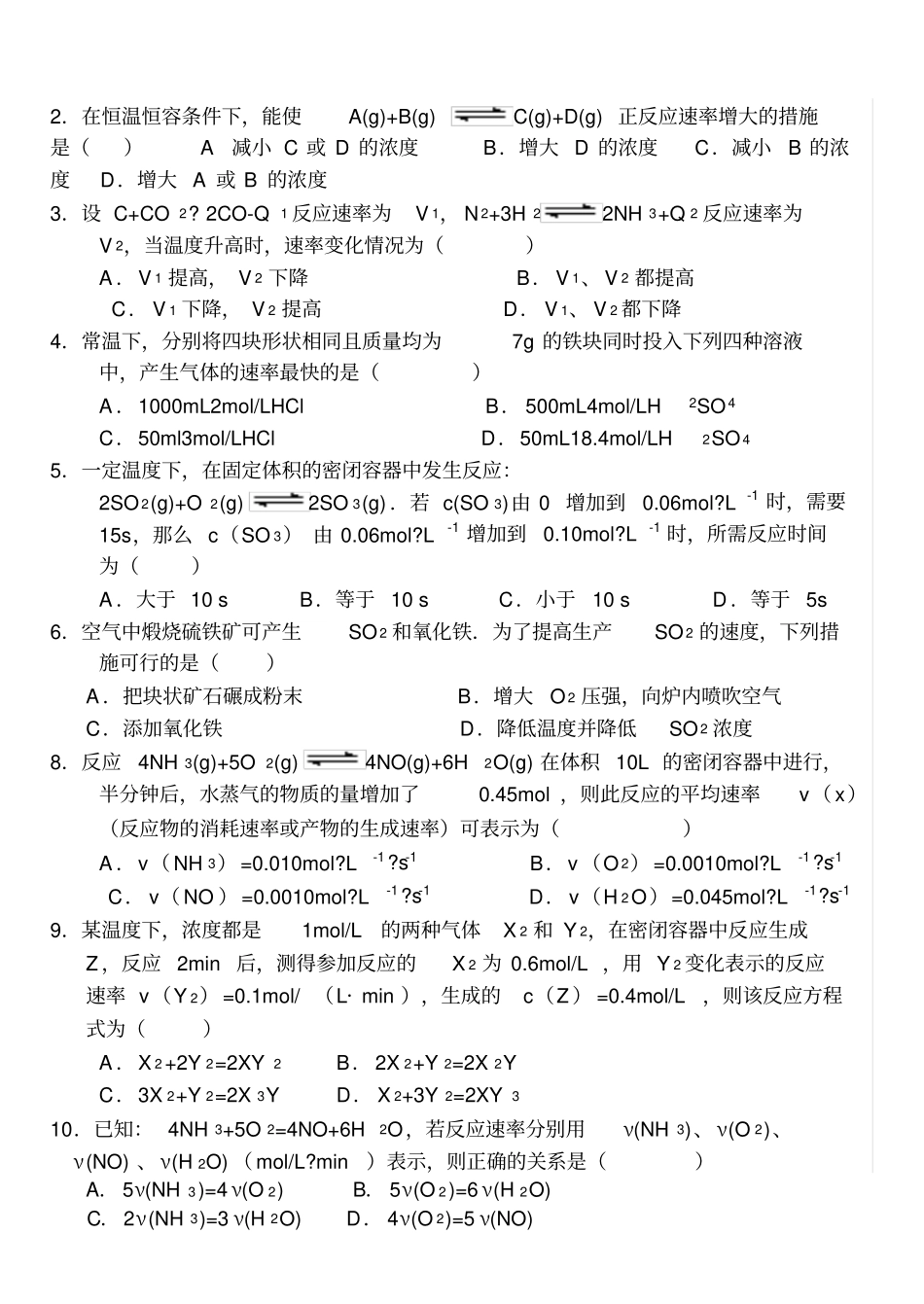 化学反应速率与限度知识点_第2页