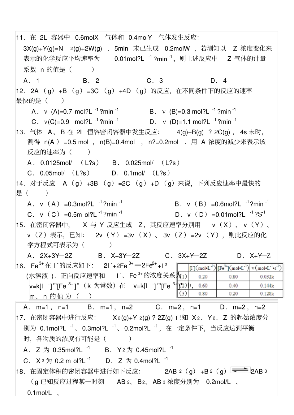 化学反应速率与限度知识点_第3页