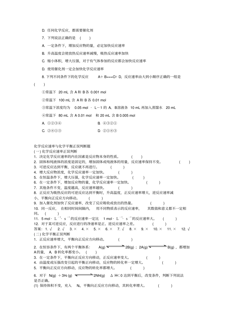 化学反应速率习题_第2页