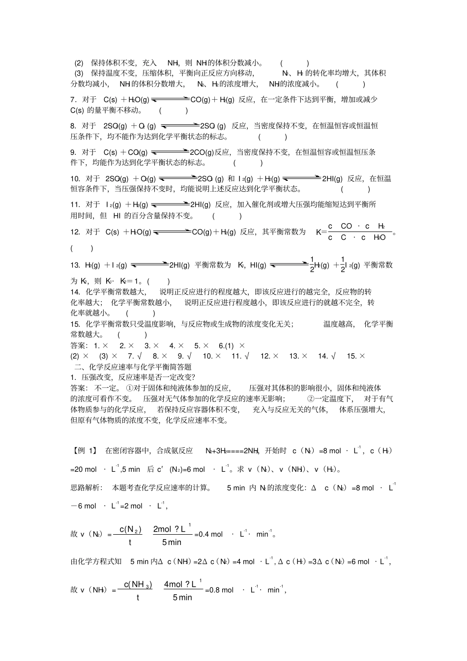 化学反应速率习题_第3页