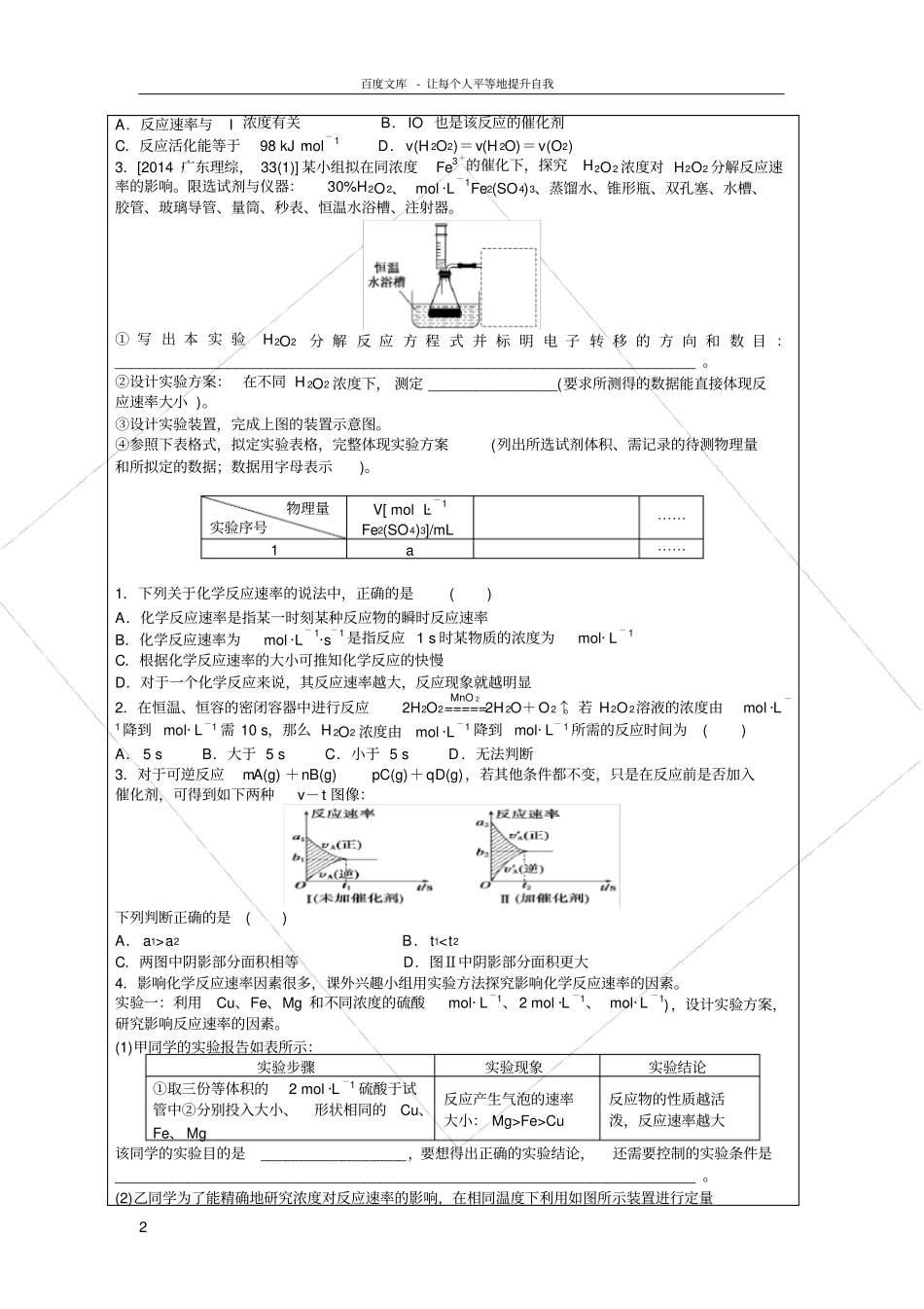 化学反应速率化学平衡题型归纳_第2页