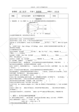 化学反应速率化学平衡题型归纳