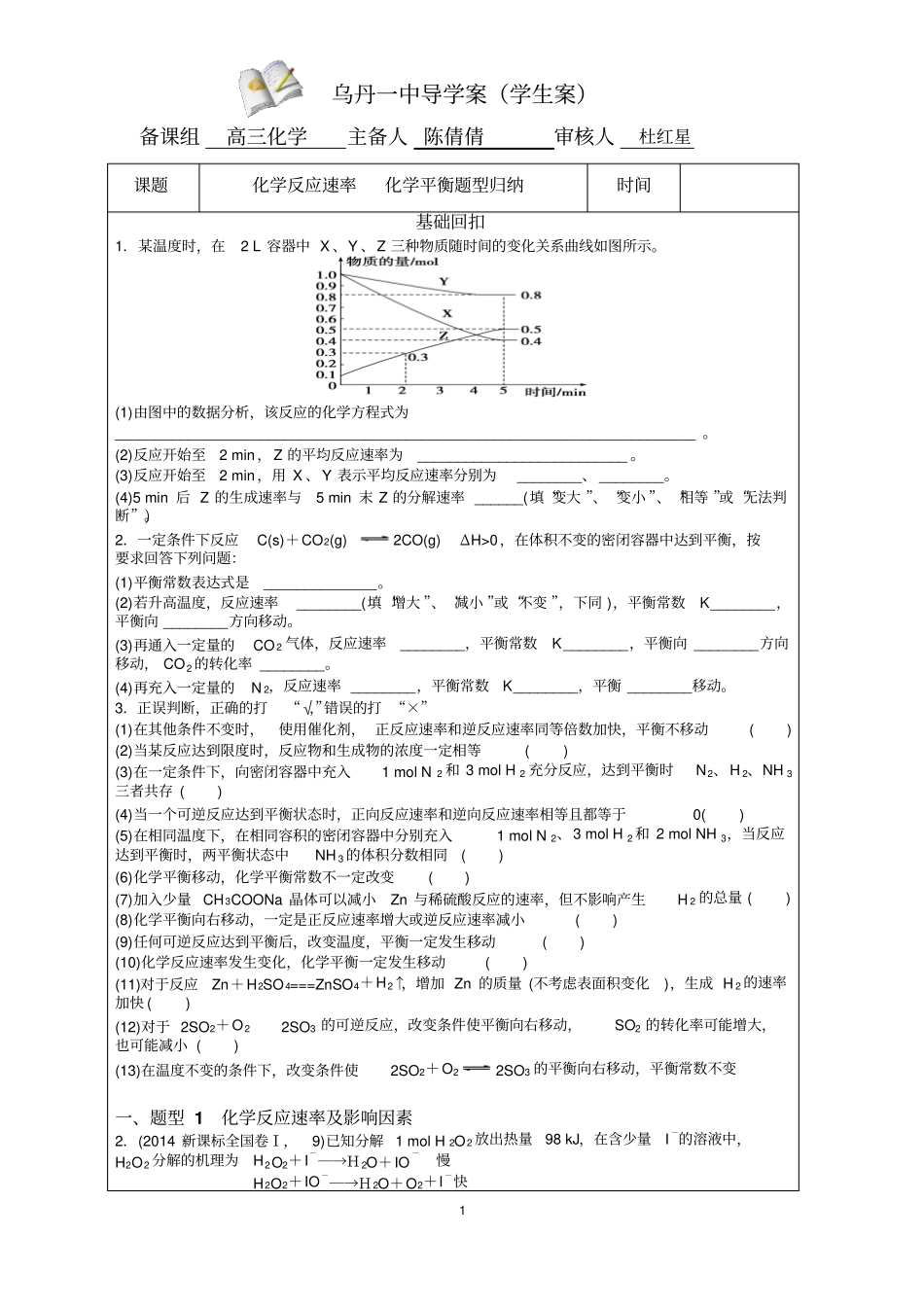 化学反应速率化学平衡题型归纳讲解_第1页