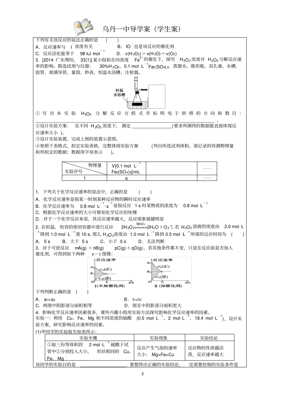 化学反应速率化学平衡题型归纳讲解_第2页
