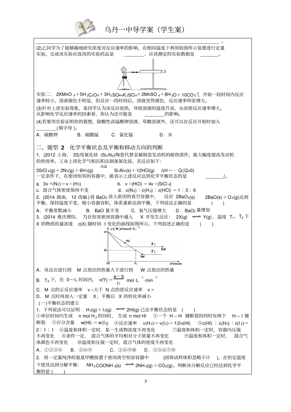 化学反应速率化学平衡题型归纳讲解_第3页