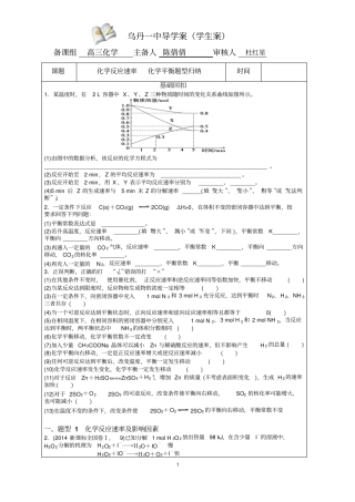 化学反应速率化学平衡题型归纳讲解