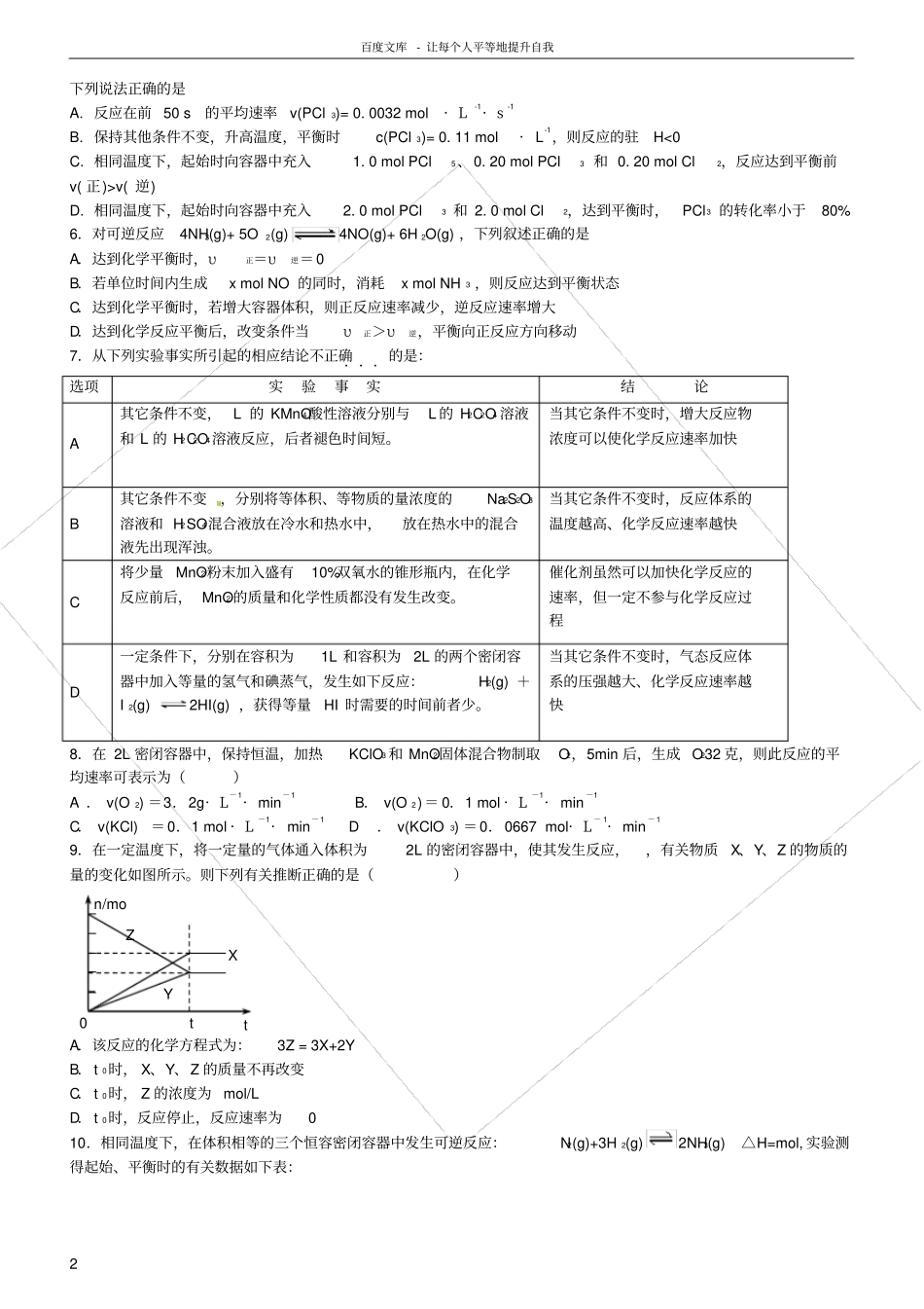 化学反应速率及平衡练习题_第2页