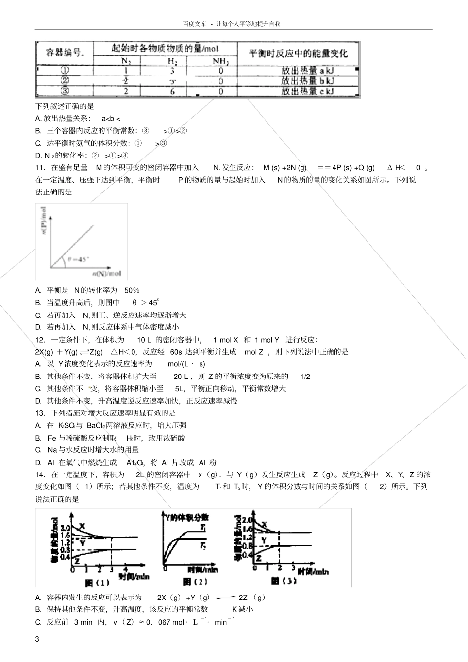 化学反应速率及平衡练习题_第3页