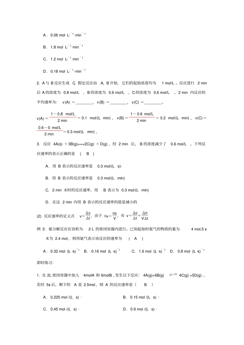 化学反应速率及计算_第3页