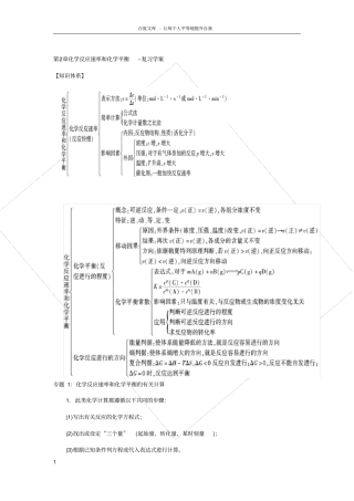 化学反应速率和化学平衡复习学案