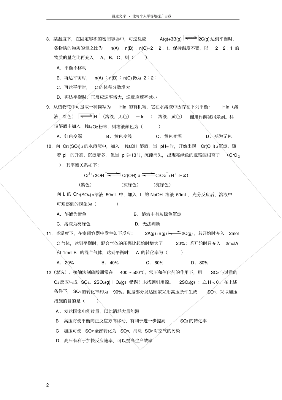 化学反应速率和化学平衡测试题及答案_第2页