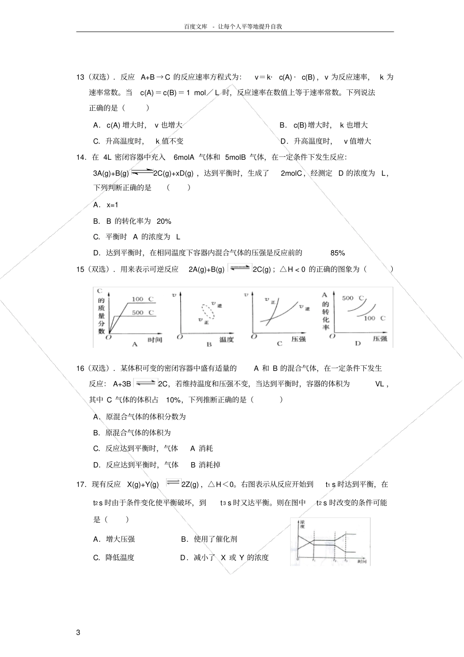 化学反应速率和化学平衡测试题及答案_第3页