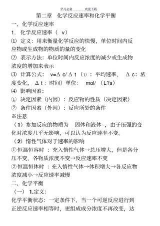 化学反应速率和化学平衡知识点归纳