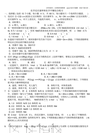 化学反应速率和化学平衡练习题含详细答案