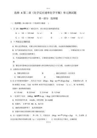 化学反应速率和化学平衡综合测试题