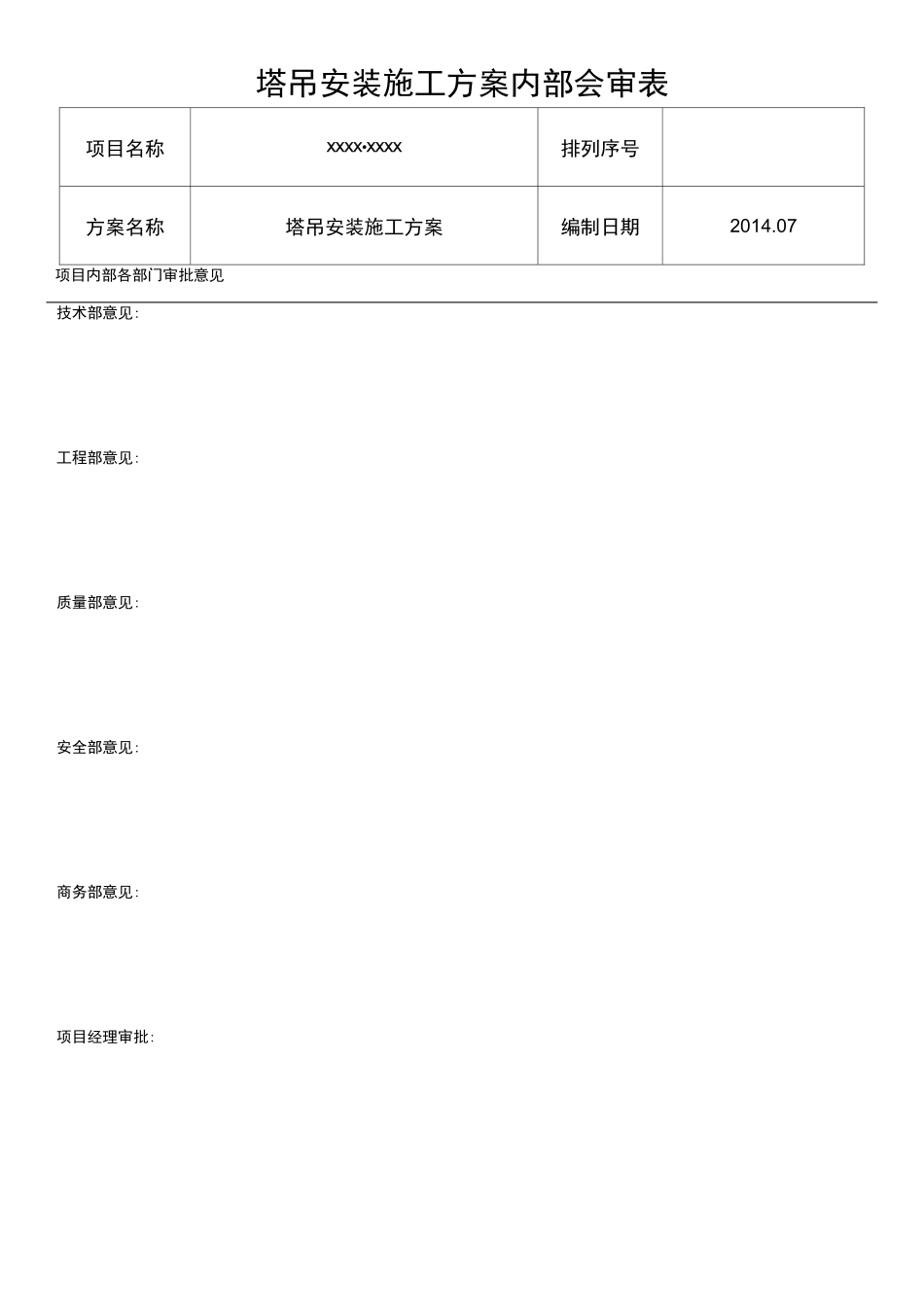 塔吊设备安装专项施工方案_第2页