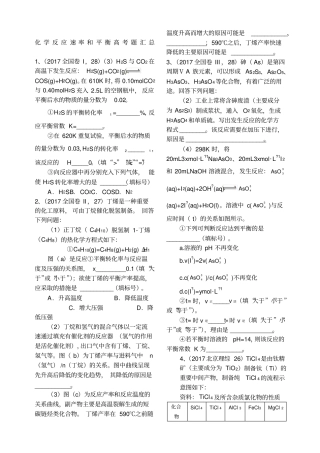 化学反应速率和平衡高考题汇总