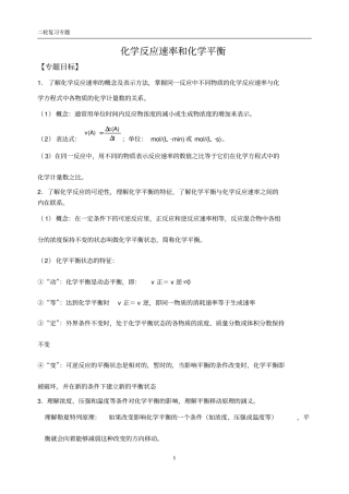 化学反应速率和平衡知识点归纳汇总