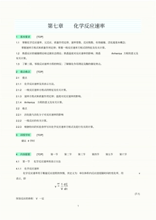 化学反应速率大纲