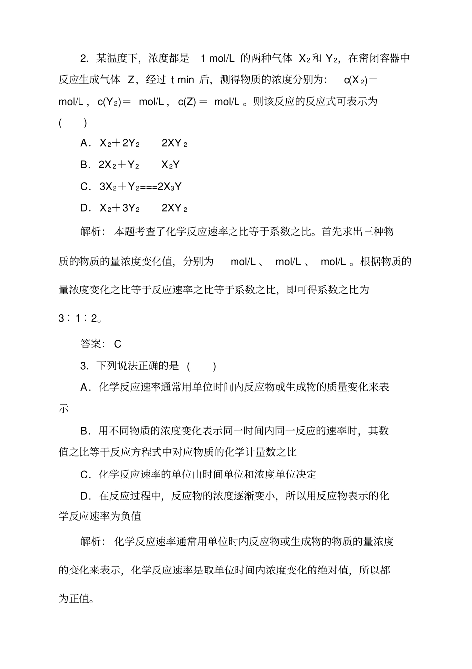 化学反应速率练习题及答案解析_第2页