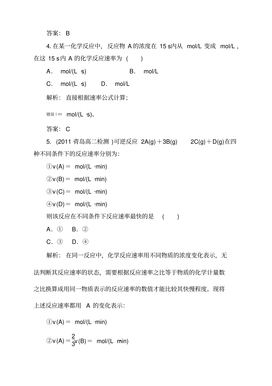 化学反应速率练习题及答案解析_第3页