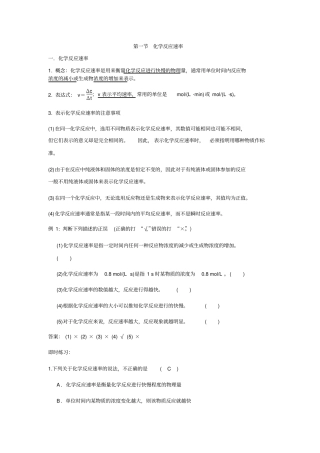 化学反应速率计算