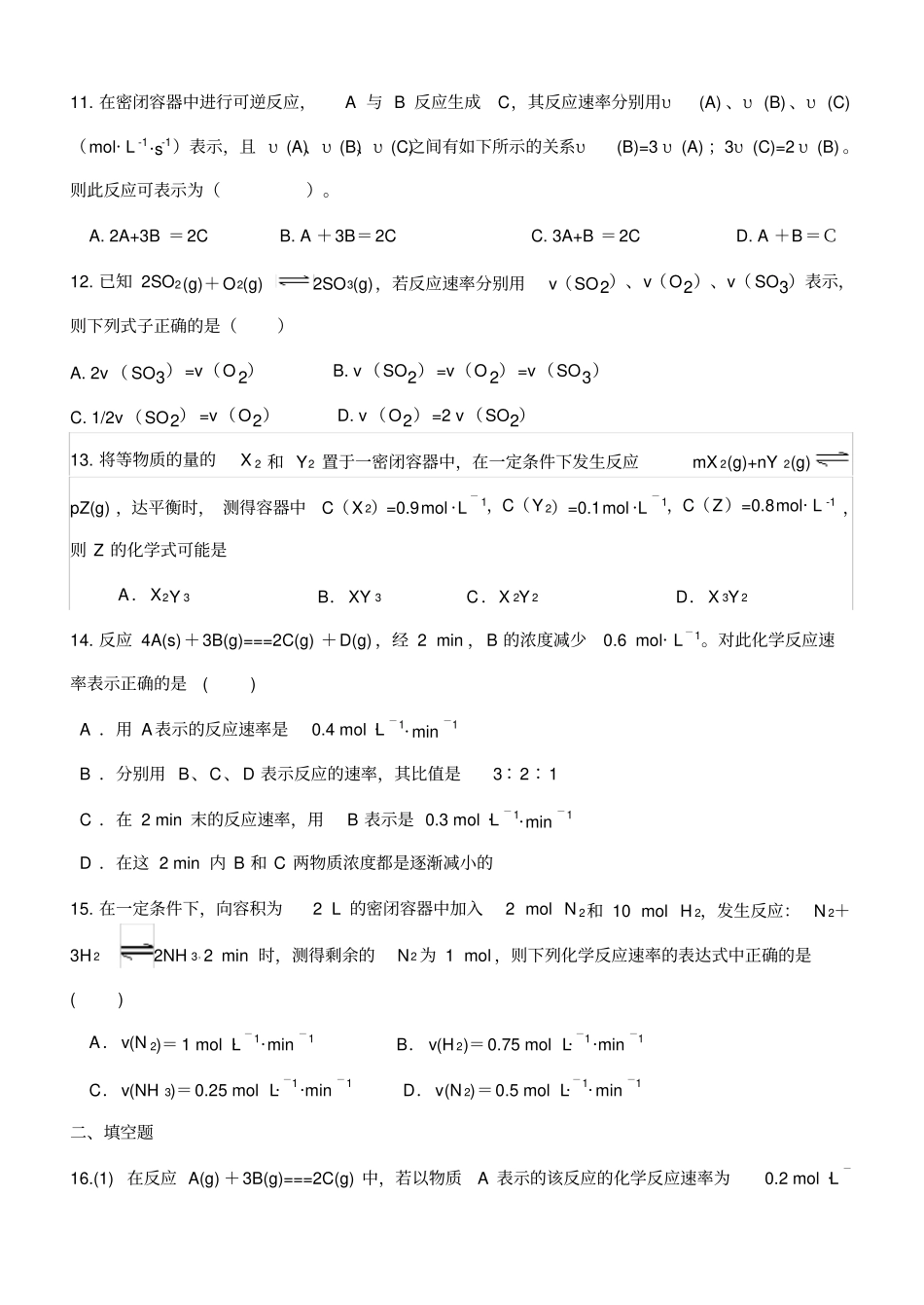 化学反应速率计算习题_第3页